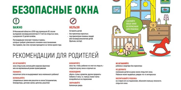 Памятка_Безопасные_окна